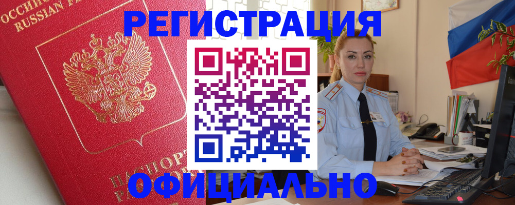 временная регистрация законно в Ишимбае